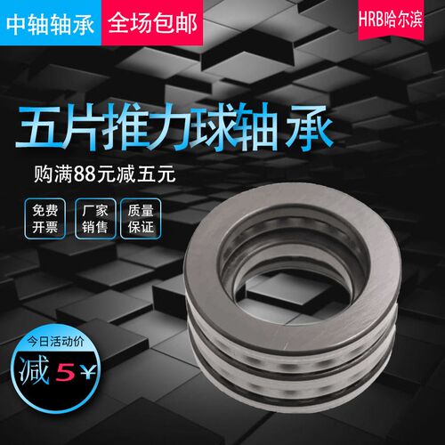 HRB哈尔滨五片推力球压力轴承53226 53228 53316 53317 53318V/P5