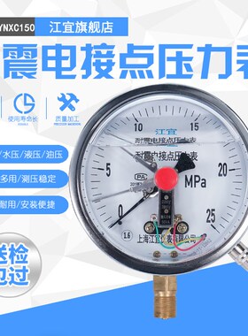 江宜YNXC150耐震电接点压力表1.6MPa气压负压真空表控制器
