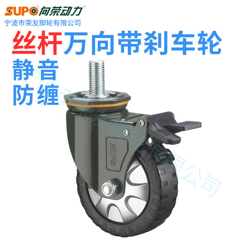 SUPO向荣脚轮4寸M16螺丝杆5寸6寸M20防滑聚氨酯PU静音万向刹车轮