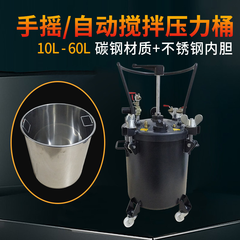 手动自动搅拌压力桶涂料桶10L30L40L60L升 喷漆压力罐气动压力桶