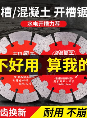 开槽切割片混凝土墙石材156/168/190角磨机水电开槽锯片云石机