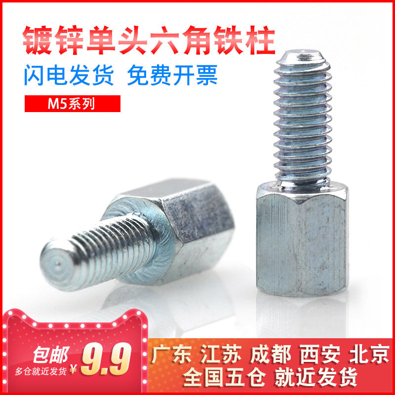 M5/M6镀锌单头六角铁柱 铁隔离柱 支撑柱 镀锌六角阴阳铁柱