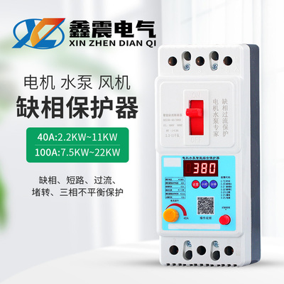 缺相保护器三相380v电机水泵漏电过载短路电动机智能综合保护开关