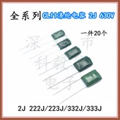 22NF 223J 630V CL11涤纶电容器 33NF 2J222J 333J 3.3 332J 2.2