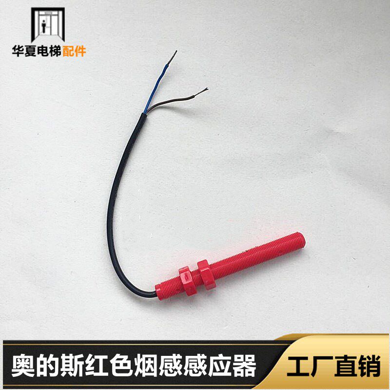 天津奥的斯电梯平层磁开关感应器干簧管 DAA29505N1/E2烟感传感器