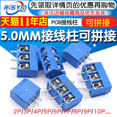 KF301-2P/3P/8/4P位接线端子PCB端子5.0MM接线柱可拼接大电流插件