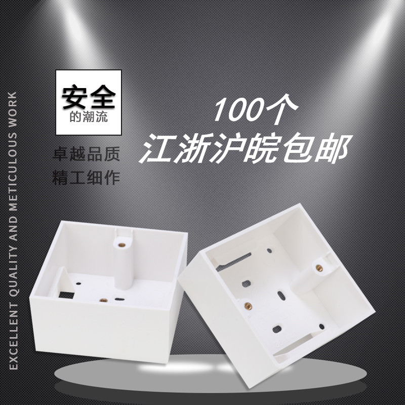加高明线盒4.5公分明线盒明装盒86型墙壁线盒通用新料阻燃开关盒