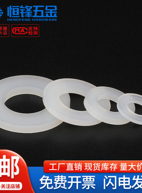 PA66白色尼龙平垫圈塑料垫片M2.5M3M4M5M6M8M10M12M1M4M16M18M20