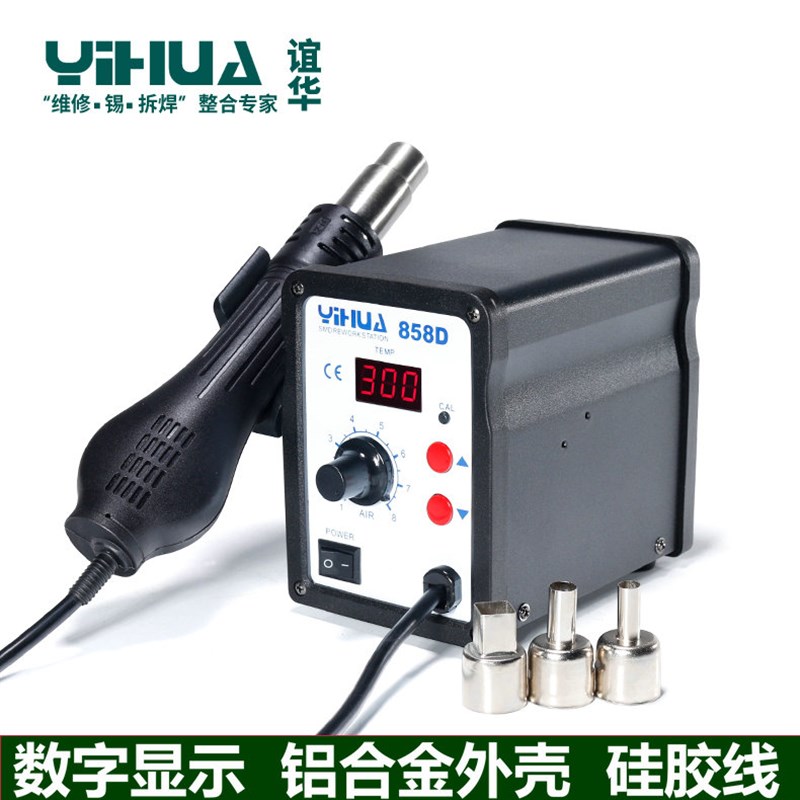 包邮谊华858D/858防静电数显风机型热风拆焊台热风枪手机维修工具