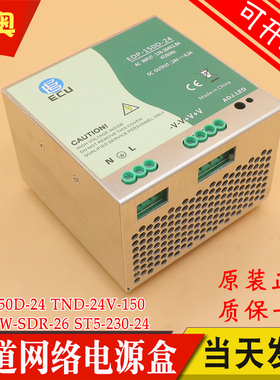 适用通力电梯井道网络电源盒TND-24V-150 EDP-150D-24 ST5-230/24