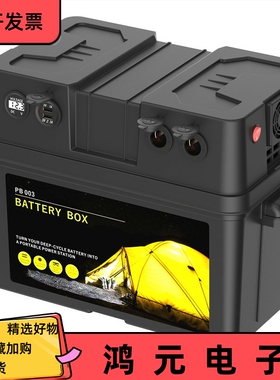 12V battery box多功能电瓶盒户外便携电池箱储能应急电源USB输出