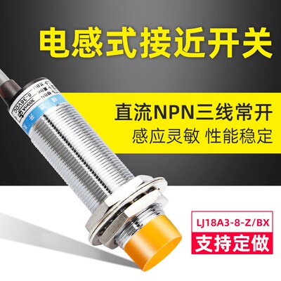 LJ18A3电感式接近开关M18二线常开常闭220V感应 器开关金属传感器