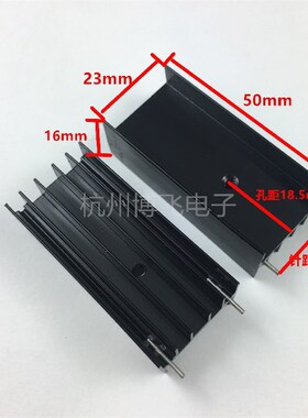 黑色铝散热器 23*16*50MM 散热片 2针 双针YA50 TO3P/TO247/TO220