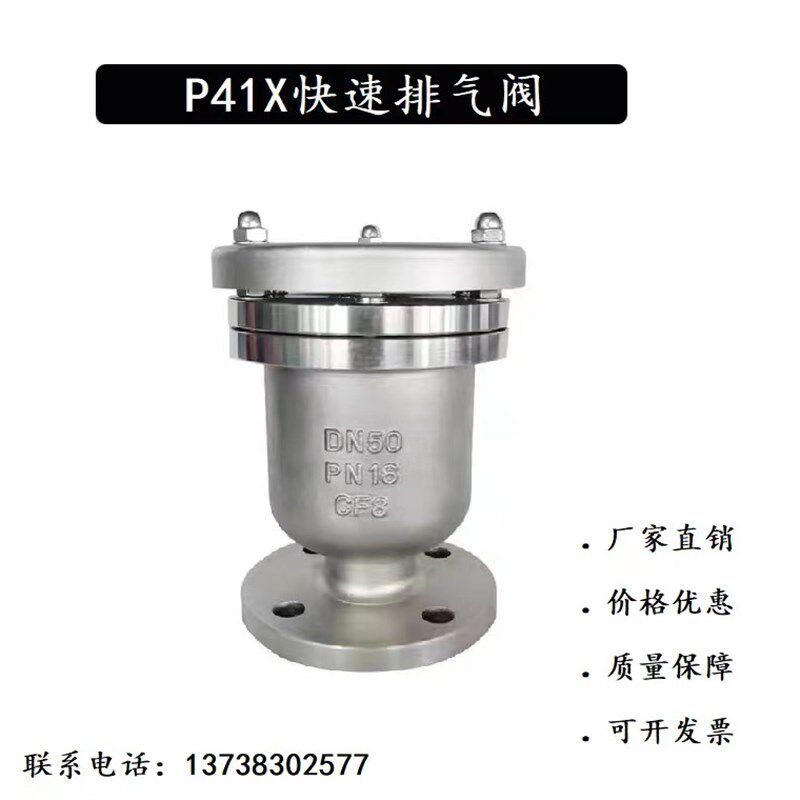 304不锈钢法兰排气阀P41X-16P单口丝扣QB1自动铸钢快速排气阀316L