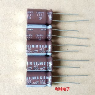 棕神 SILMIC ARS 发烧音频电解电容 铜脚 伊娜 ELNA 100V10UF