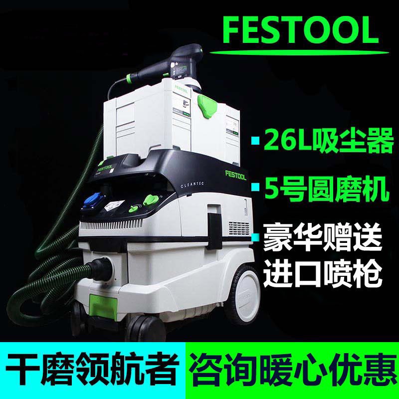 FESTOOL费斯托干磨机 电动圆磨机5号+CT26吸尘器集尘器 快修版