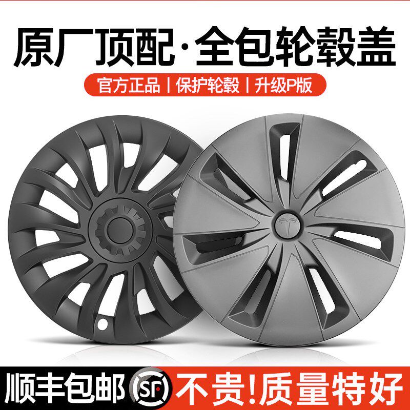 适用特斯拉Model3焕新版轮毂盖19寸全包保护圈18寸改装轮壳床包