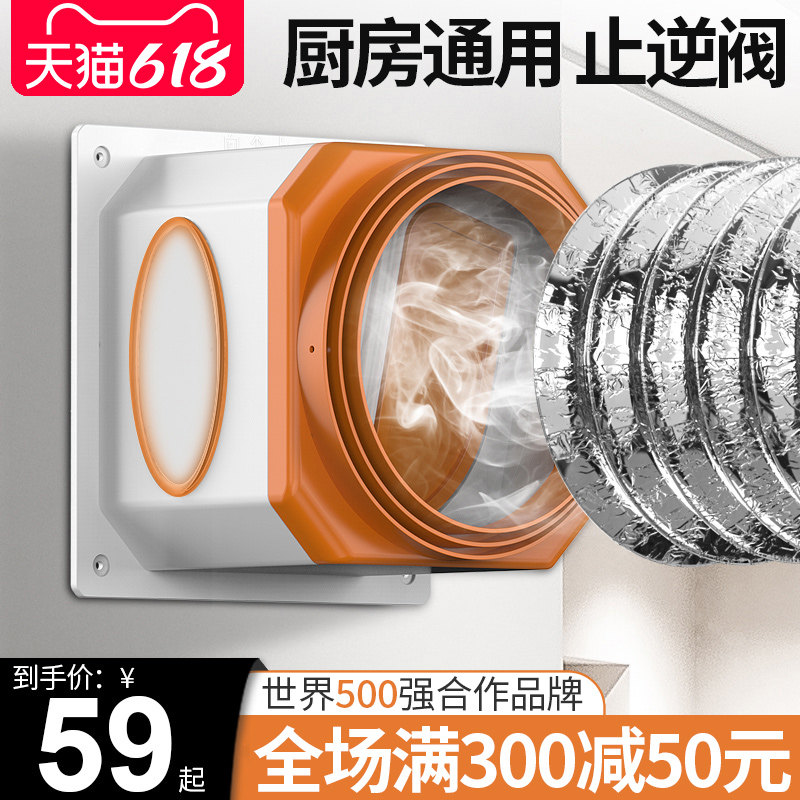 止逆阀厨房油烟专用烟道止回阀抽油烟机排烟风管防烟宝单向止烟阀