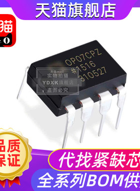OP07CPZ OP07C 全新芯片电子元器件DIP8 电子元件集成电路 OP07CP