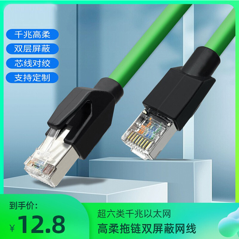 工业超六七类千兆伺服EtherCAT以太网高柔拖链双屏蔽成品双绞网线