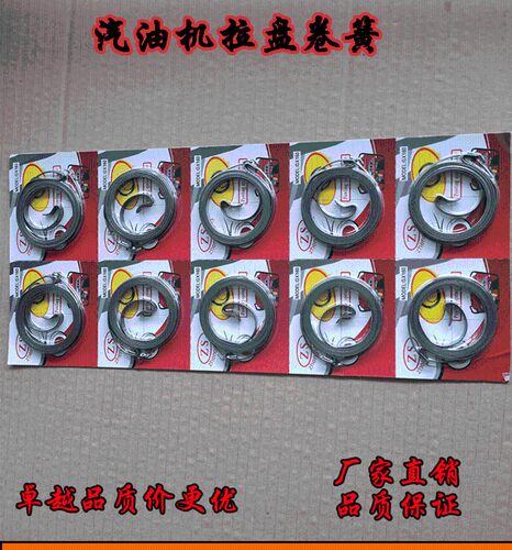 汽油机拉盘168F 170F 188F 190F启动拉盘卷簧  平面弹簧 卷簧发条
