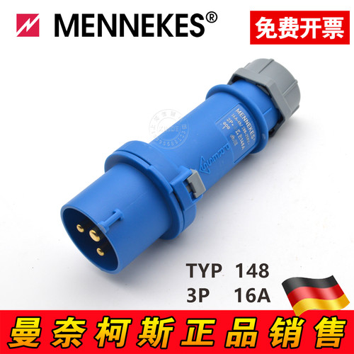 原装德国 MENNEKES 曼奈柯斯 工业插头 TYP 148 IP44 230V 3P 16A