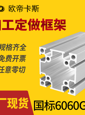 铝型材6060加厚重型方管设备框架国标6060GW工业铝合金60X60G槽
