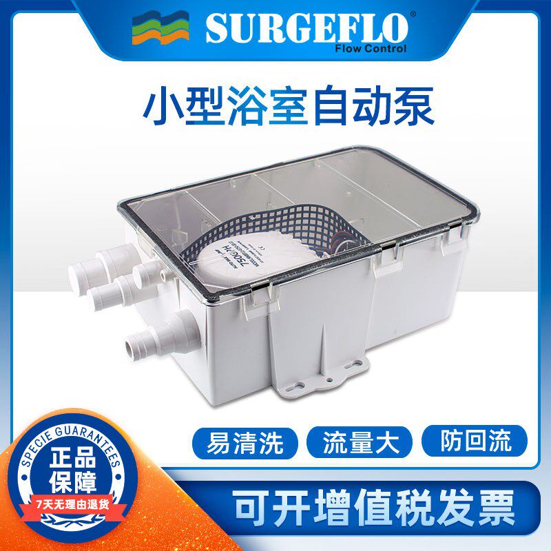 SURGEFLO房车游艇浴室泵12V24V船用全自动舱底泵洗澡淋浴抽排水泵