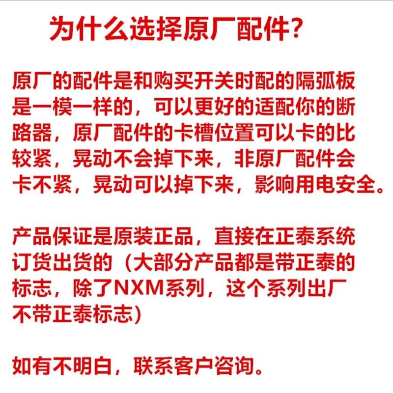 正泰Nm1塑壳断路器NXM开关绝缘皮黑皮相间隔板隔弧板防护皮隔片,鲜花速递/花卉仿真/绿植园艺,洒水/浇水壶,淘宝优惠券,粉丝福利购,淘宝优惠卷