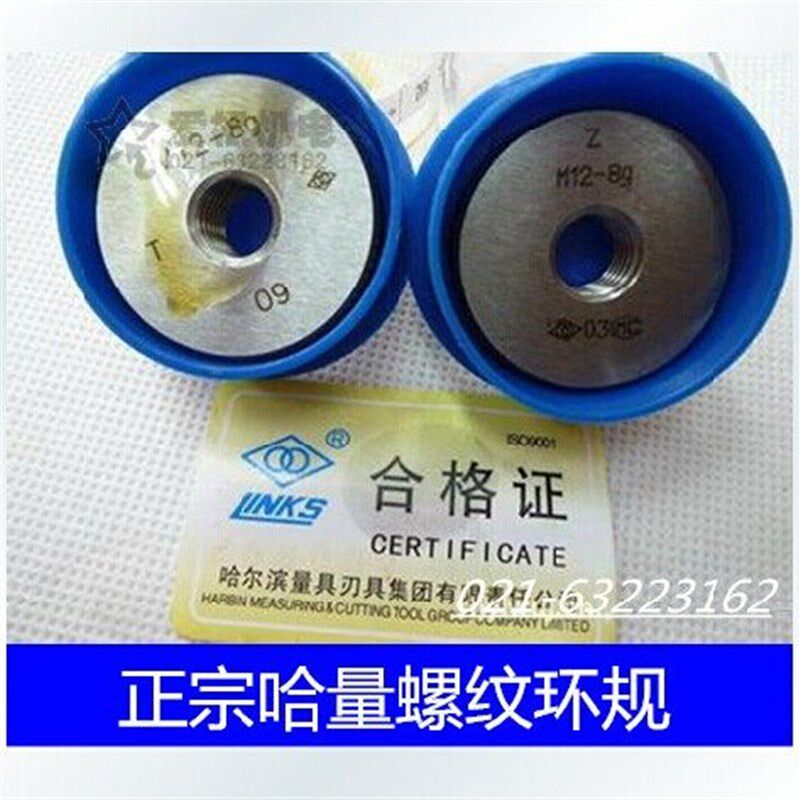 哈量镀前螺纹环规 镀前通止规 M14 M16 M18 M20 M22 M24-6e/6f