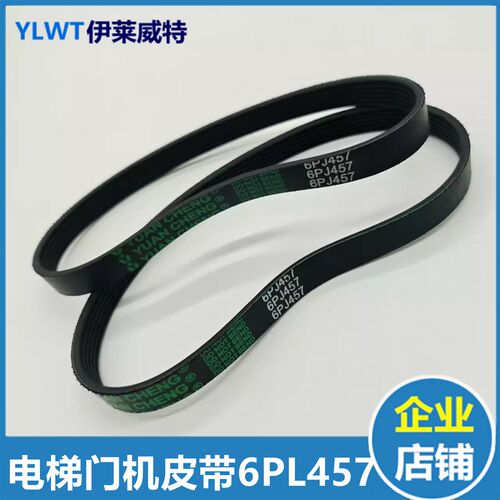 展鹏门机皮带6PJ457门电机同步小皮带电梯配件多契包邮
