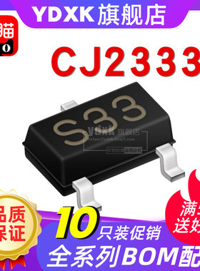 10只CJ2333丝印S33SOT23P沟道MOS场效应管稳压二极管肖特基二极管