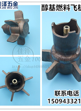 醇基燃料飞机头 气化炉头甲醇油配件 厨具配件 炉灶加热器 分火翅