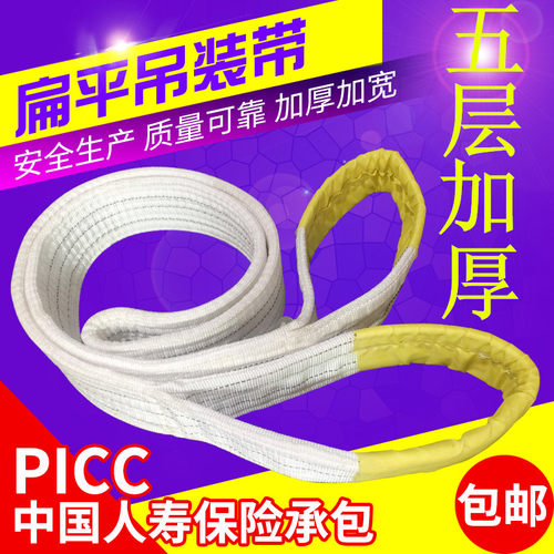 包邮五层扁平吊装带起重吊带工具叉车行车吊车吊带3吨4t5米6m10TM