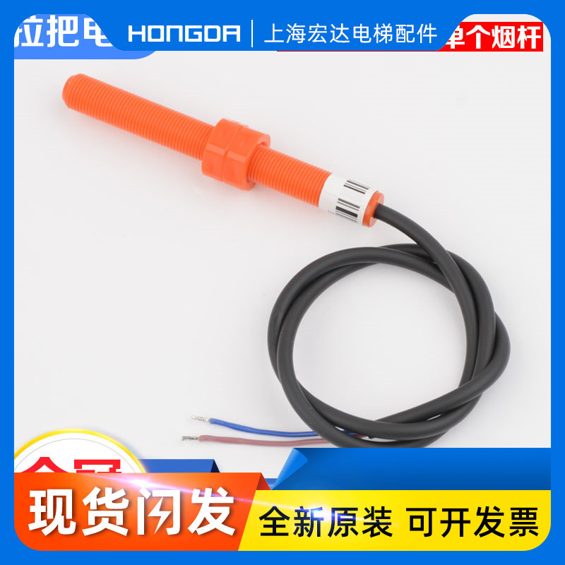 电梯干簧管平层感应器DAA29505E12 E14红色烟杆适用天津奥的斯