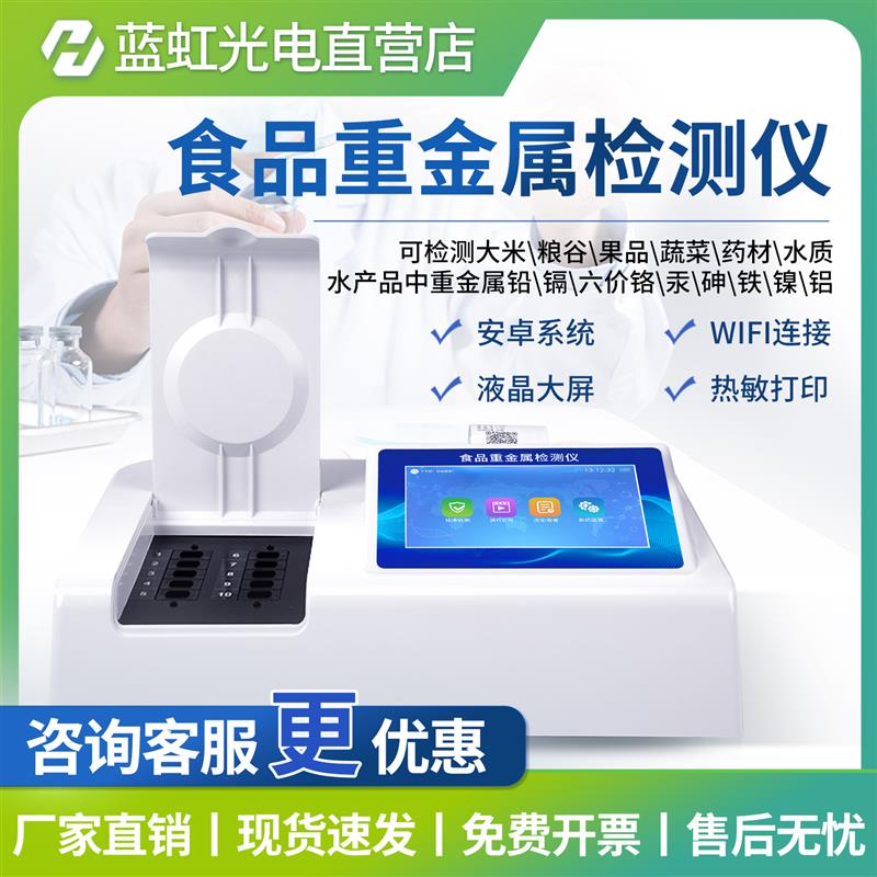 云唐大米重金属镉检测仪器食品粮食稻谷铅铬汞砷食品安全快速检测