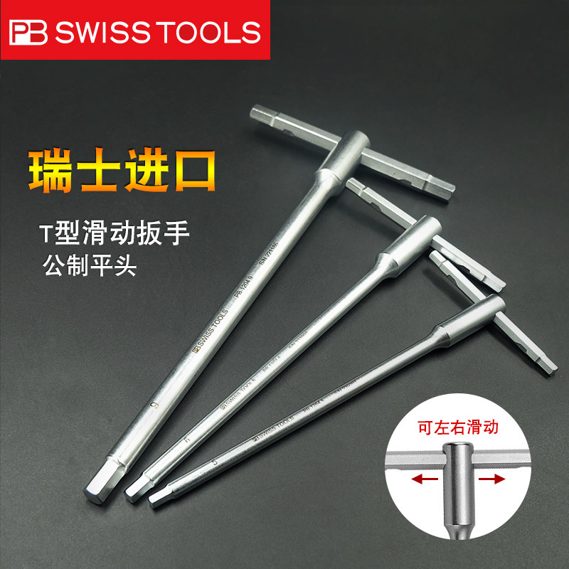 瑞士PB SWISS TOOLS内六角扳手单个T型内六方平头进口螺丝刀1204