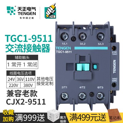 TENGEN天正电气 TGC1-9511三相CJX2交流接触器220V36V24V110v380V