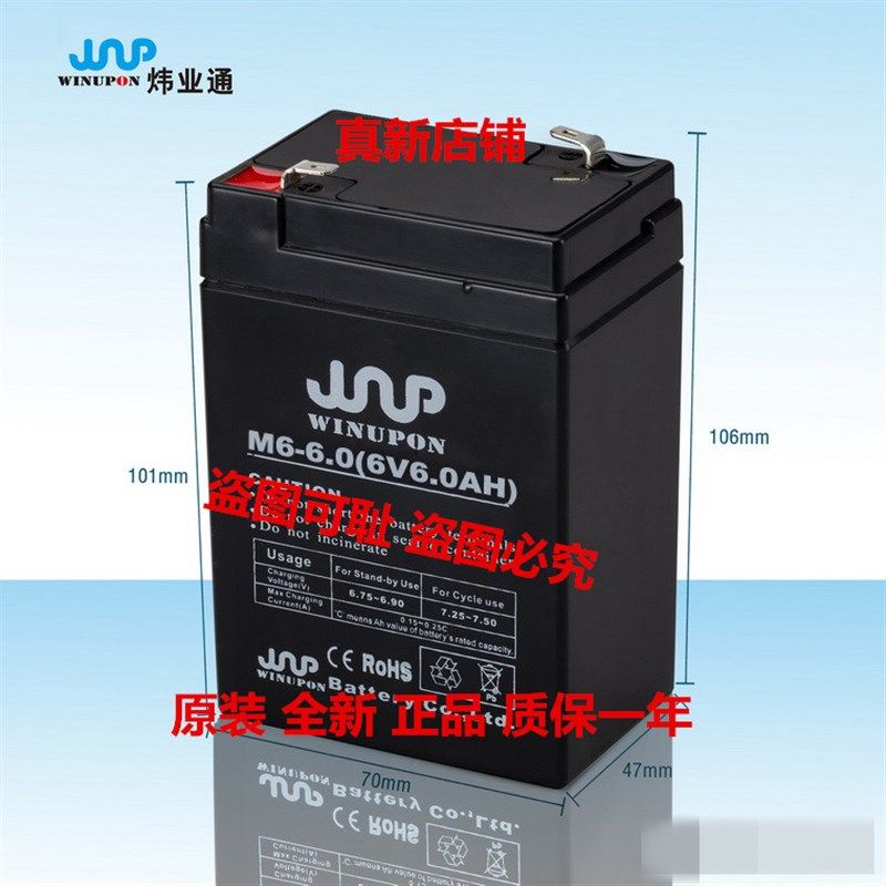 WINUPON蓄电池M6-6.0 (6V6.0AH)电子设备 电子称 玩具车 童车电池