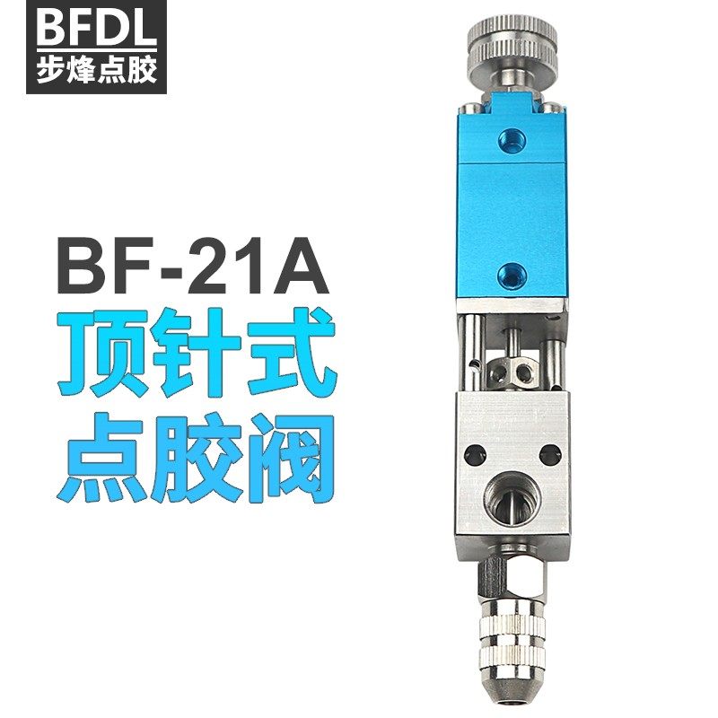 BF-21A点胶阀 顶针式滴胶工具打胶嘴点胶打胶枪气动点胶 点胶配件