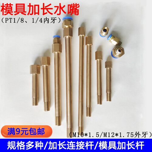 内外丝直接模具水咀PT1/4 1/8铜接头连加长杆水嘴水管接头M10/M12