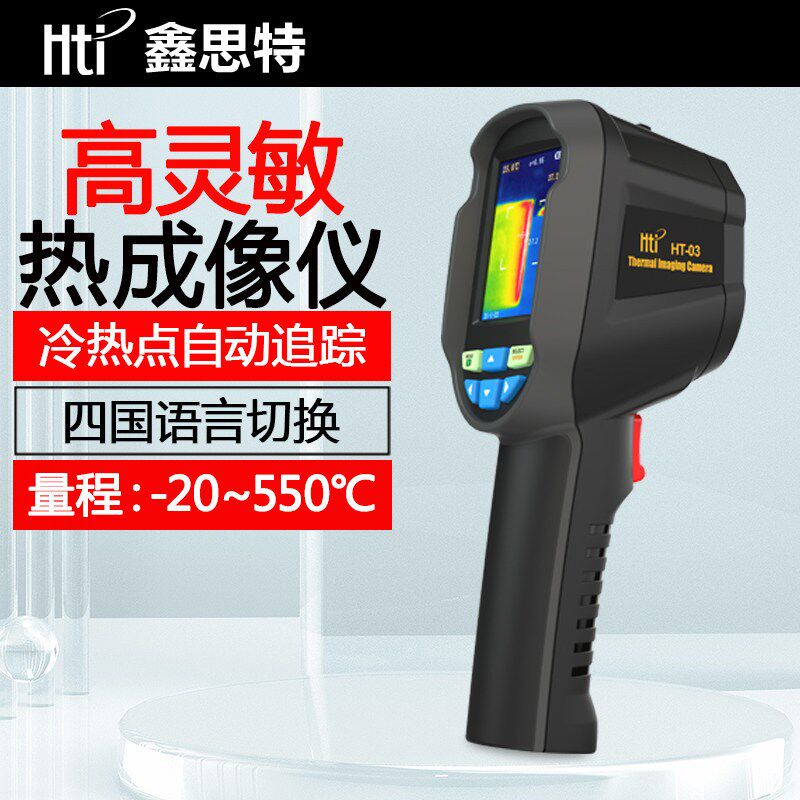 鑫思特手持红外热成像仪温度测量仪电力工业地暖供热漏水检测仪