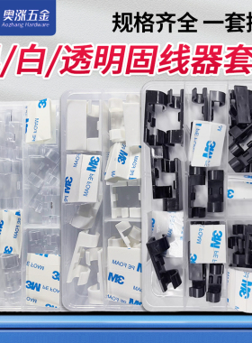 固线器套装桌面数据线收纳整理自粘电线桌面固定器理线绕线器