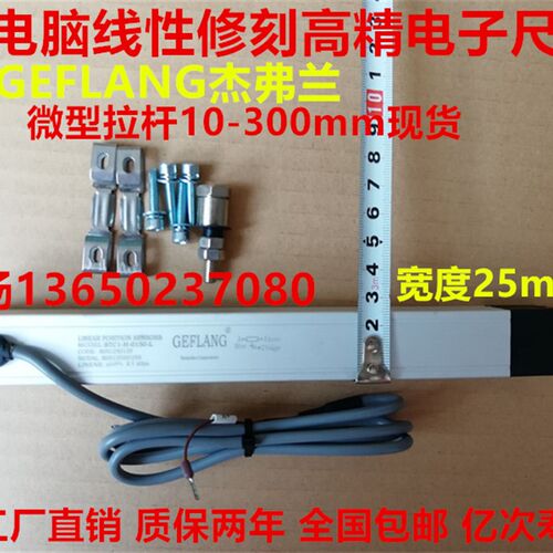 注塑机顶针电子尺STC1-H-0250-L 注塑机高精电子尺宽度25*25mm
