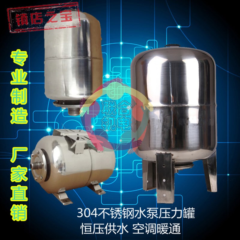 304不锈钢压力罐10KG水泵稳压罐空调膨胀罐定压罐气压罐家用恒压