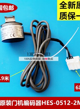 日立电梯门机编码器HES-0512-2MHC内密控门机旋编YSMB7124电动机