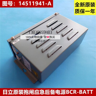 全新原厂日立电梯抱闸电源14511941-A BCR-BATT 抱闸应急后备电源
