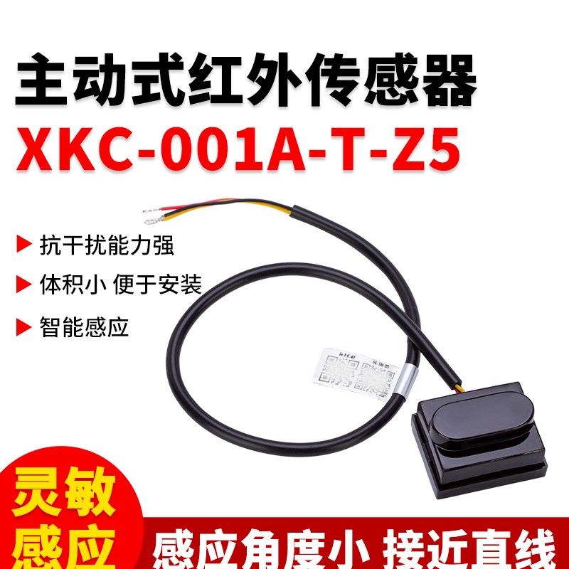 主动式红外传感器 人体广告机智能感应自动开关距离可调接近 报警