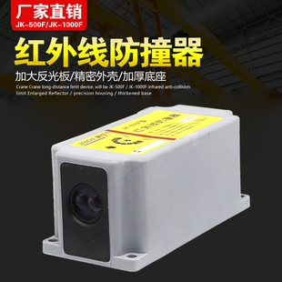 将可JK-500F强磁型红外线防撞器限位器JK1000F行车红外线行程开关