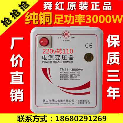 包邮原装纯铜3000W足功率变压器220V转110V 110V转220V舜红变压器